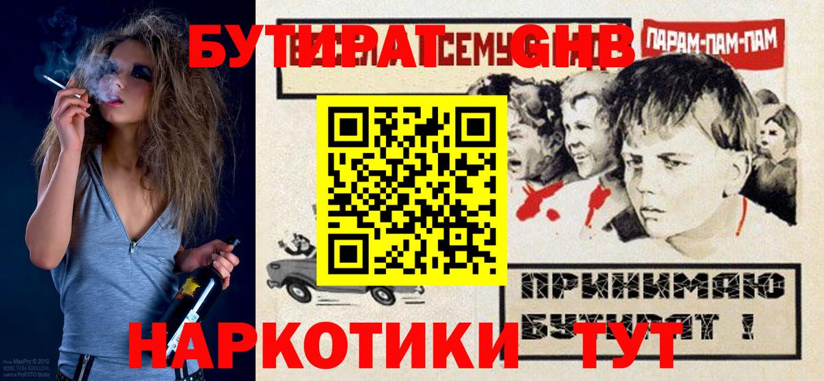 Скопин  Бутират бутандиол  Вход с VPN 