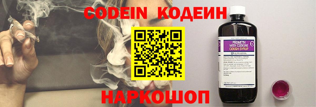 Кодеиновый сироп Lean напиток Lean (лин) Скопин
