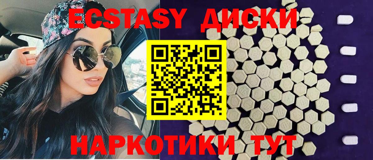 Экстази 250 мг Скопин