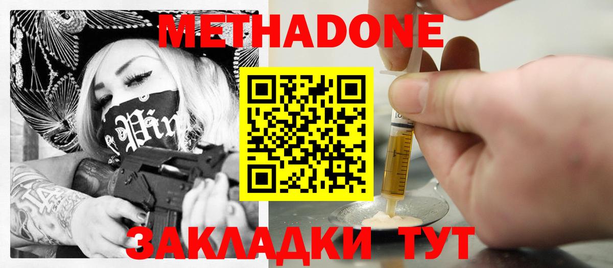 МЕТАДОН VHQ  МЕТАДОН кристалл  Скопин  Вход с VPN 