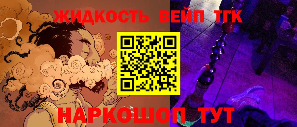 купить наркоту  Дистиллят ТГК вейп  Вход с VPN  Скопин  Дистиллят ТГК жижа 